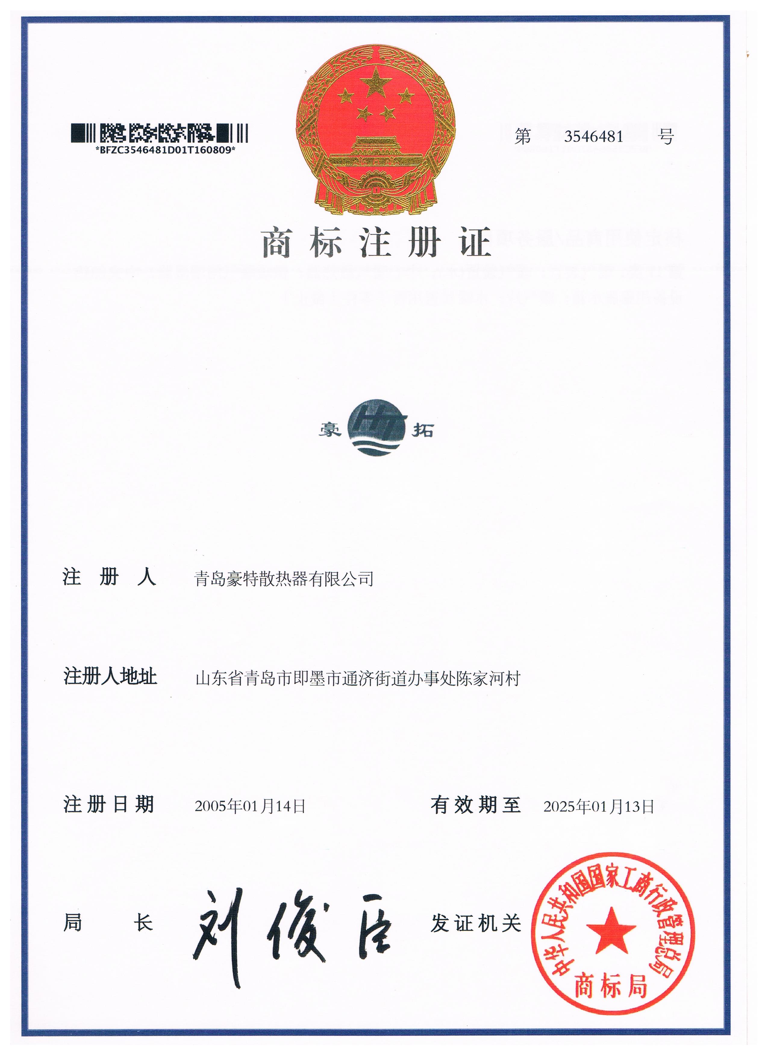 暖氣商標(biāo)注冊證書